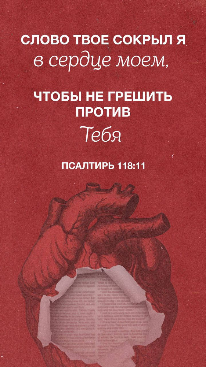 Псалом 118:11