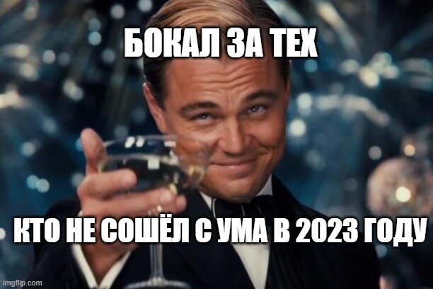 Моё настроение 31 декабря 2023 года