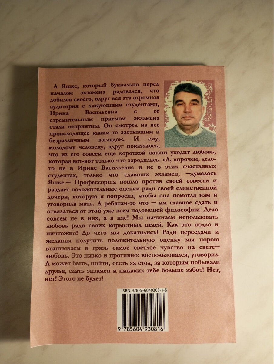 Книга "Первокурсник " Автор В. А. Галашевский 3 января 2024 г.
