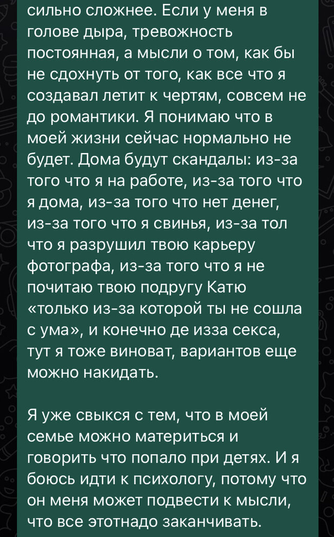 Бывшая жена моего мужа написала мне…, жена писает на мужа