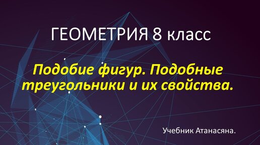 Презентации геометрия атанасян