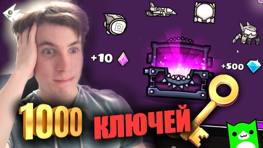 2.2 ВСЕ СУНДУКИ за 100 Ключей ► Geometry Dash