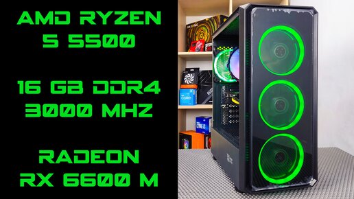 Ryzen 5 5500 и RX 6600 M Игровые тесты