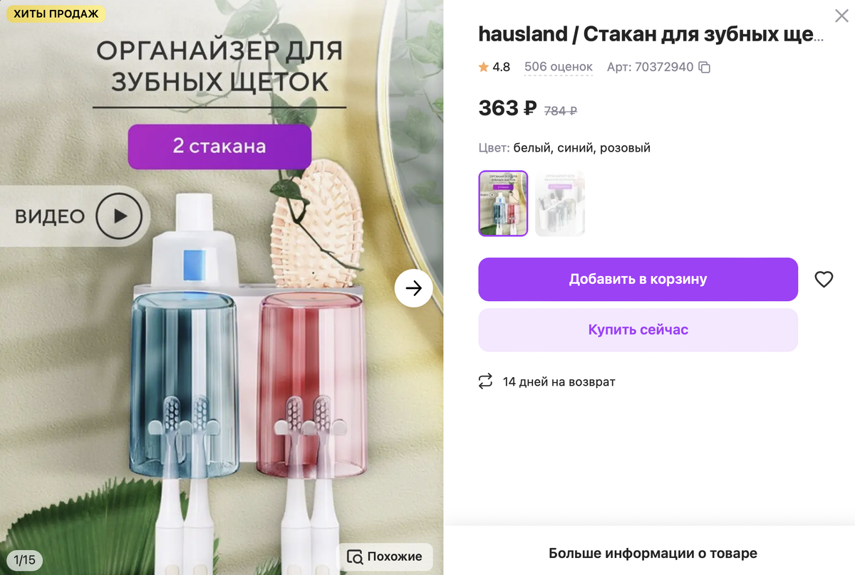 Дорогие вещи на вайлдберриз