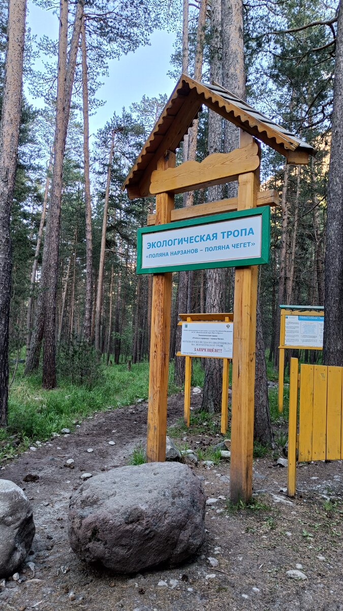 Начало маршрута экологической тропы «Поляна Нарзанов - поляна Чегет»
