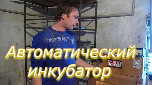 Инкубатор БИОН-10000 ЗТ