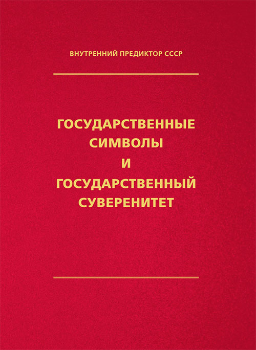 Наличие суверенитета государства