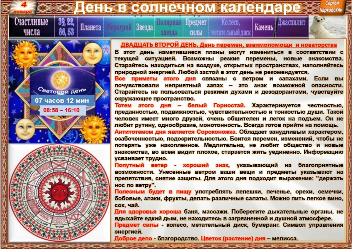 Солнечный календарь Солнечный календарь