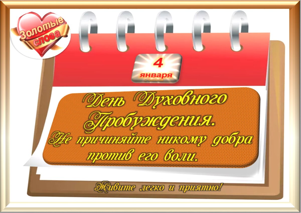 4 января - Приметы, обычаи и ритуалы, традиции и поверья дня. Все праздники  дня во всех календарях. | Сергей Чарковский Все праздники | Дзен