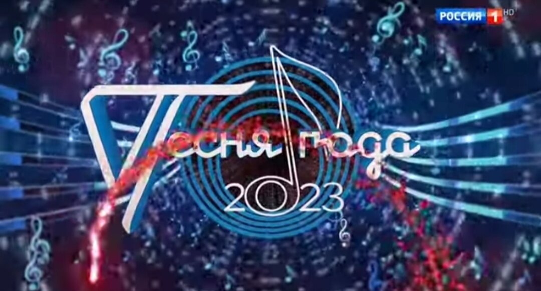 Съемки песни года 2025: найдено 70 изображений