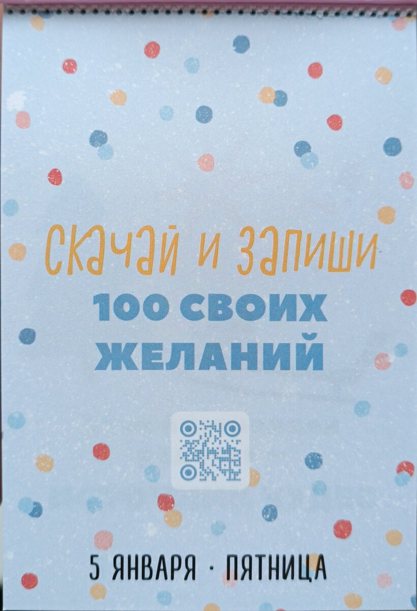 Вот так лист календаря выглядит целиком
