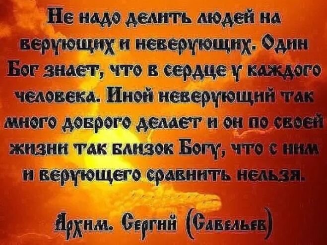 Верный человек определение