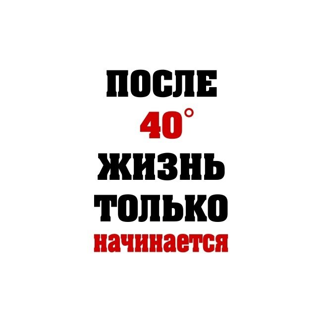 40 лет жил один