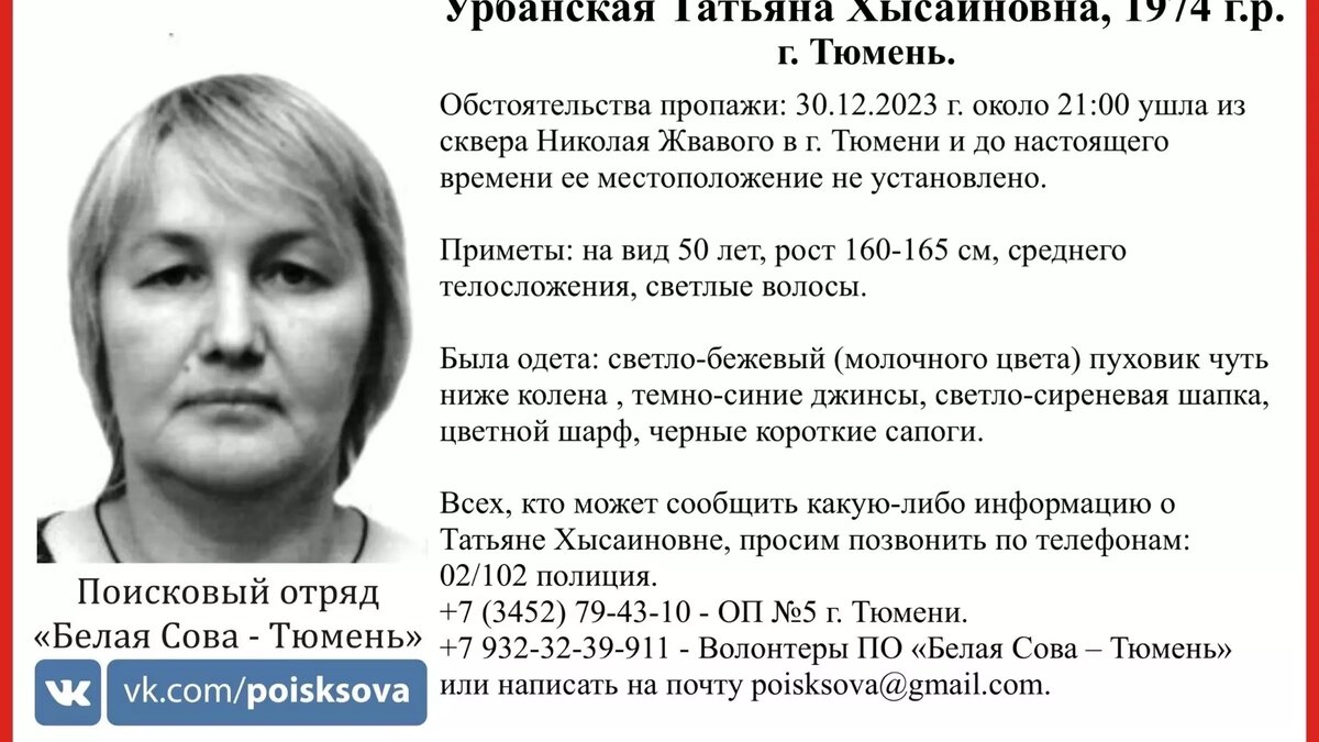 В Тюмени ищут пропавшую накануне Нового года женщину. Поиски ведутся с 30  декабря | nashgorod.ru | Дзен