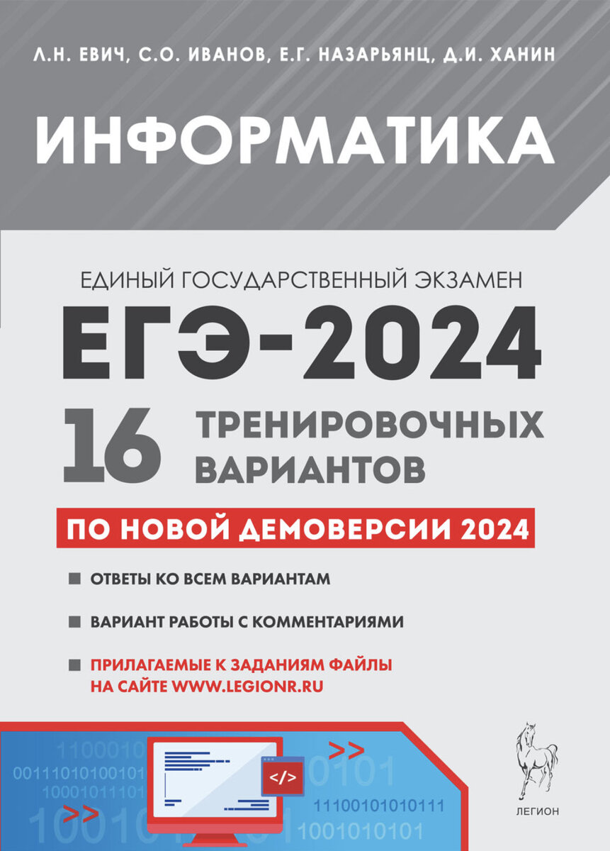 Решение заданий №5 на Python сборника ЕГЭ по Информатике 2024 (Евич) | EGE  INFO | Дзен