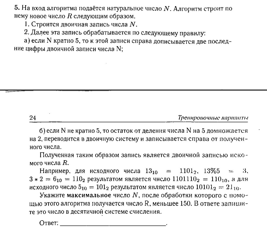 Решение заданий №5 на Python сборника ЕГЭ по Информатике 2024 (Евич) | EGE  INFO | Дзен