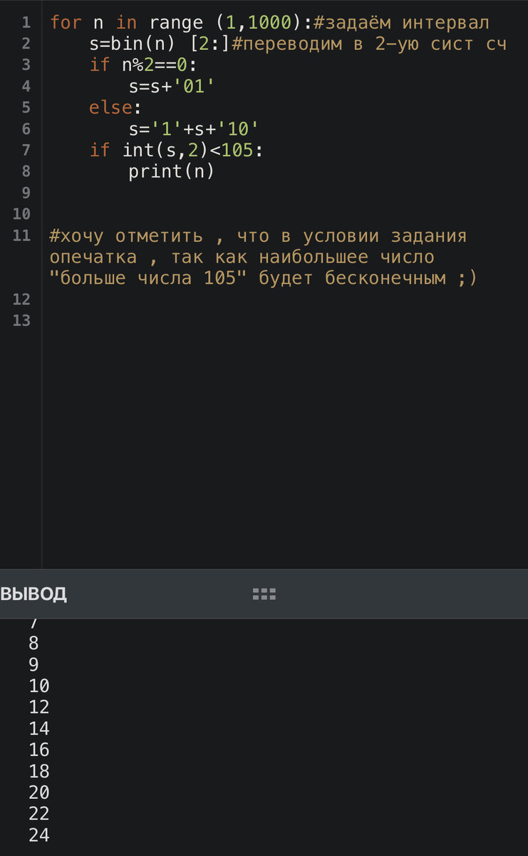 Решение заданий №5 на Python сборника ЕГЭ по Информатике 2024 (Евич) | EGE  INFO | Дзен