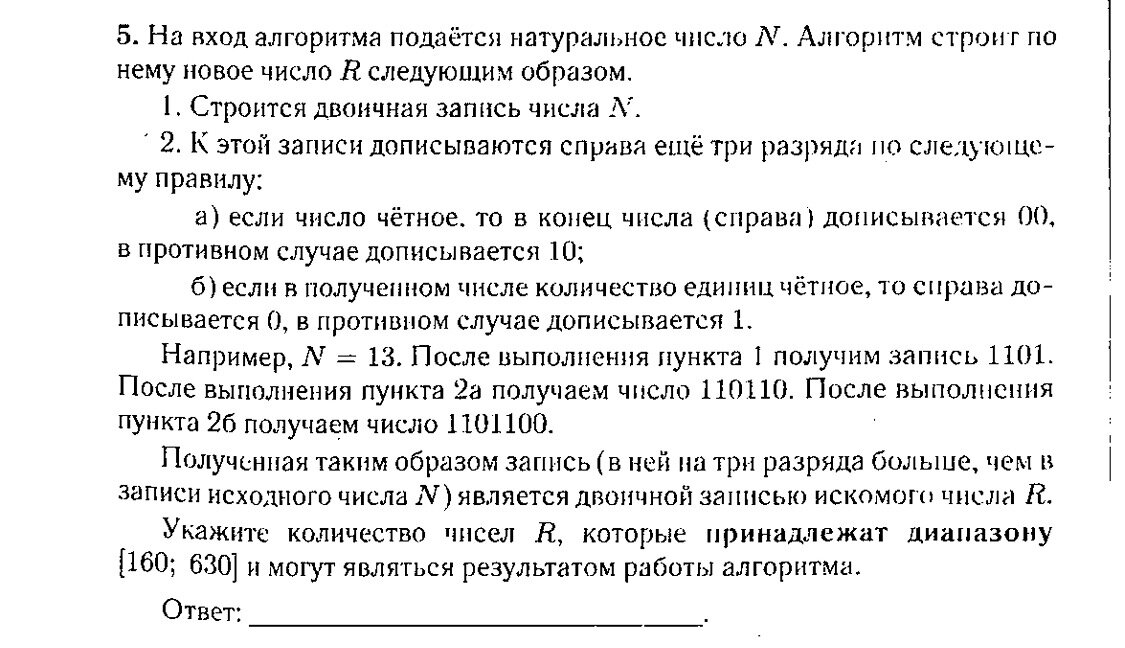 Задание 5 егэ информатика Задание 5 егэ информатика