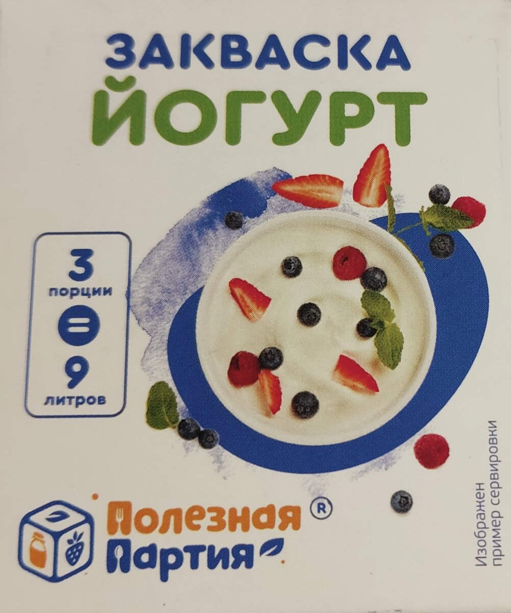 Закваска для йогурта