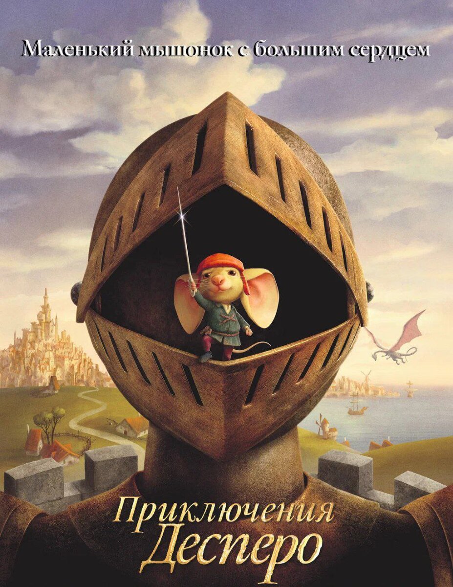 Постер к мультфильму "Приключения Десперо" 2008 года