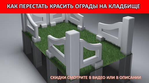 Кованые ограды