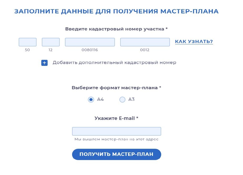 Скрин с сайта с полями для заполнения. У меня план скачался прямо на смартфон.