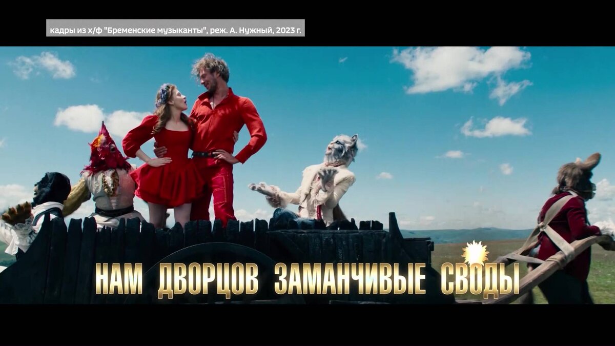    В кинотеатрах Башкирии стартовал показ фильмов "Бременские музыканты" и "Холоп 2"