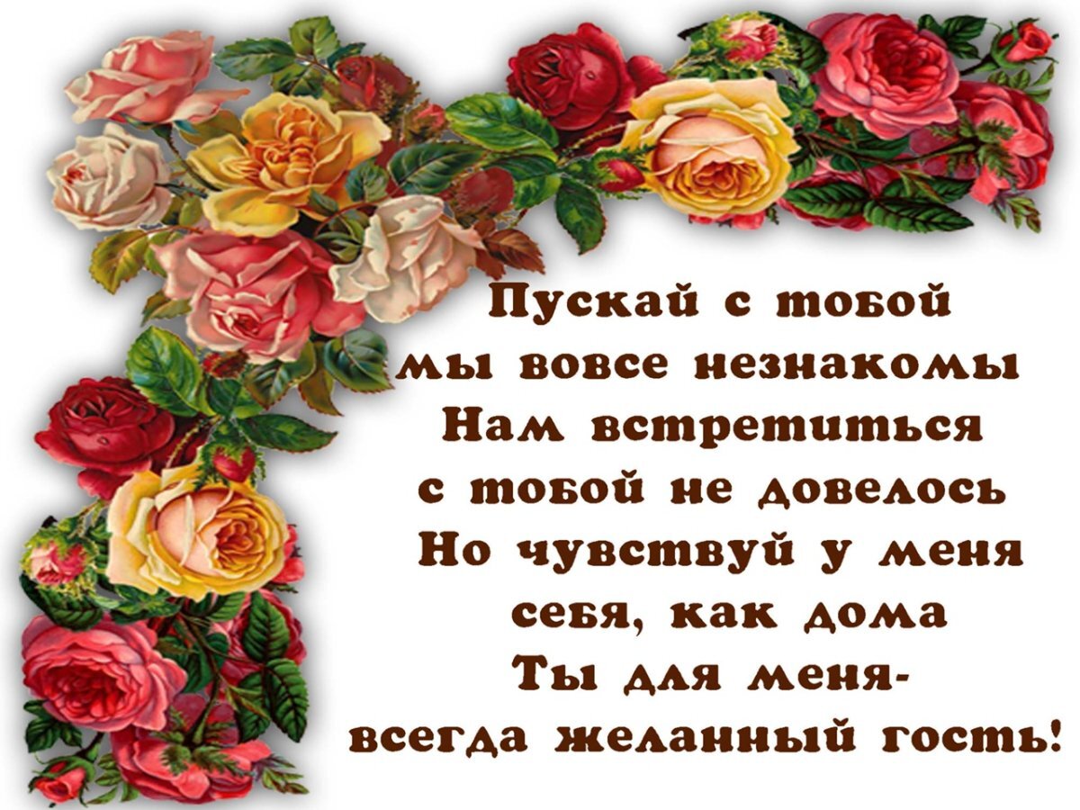 Благодарность гостям в открытке. Всегда вам рада. Всегда вам рады. Друзьям всегда рада.