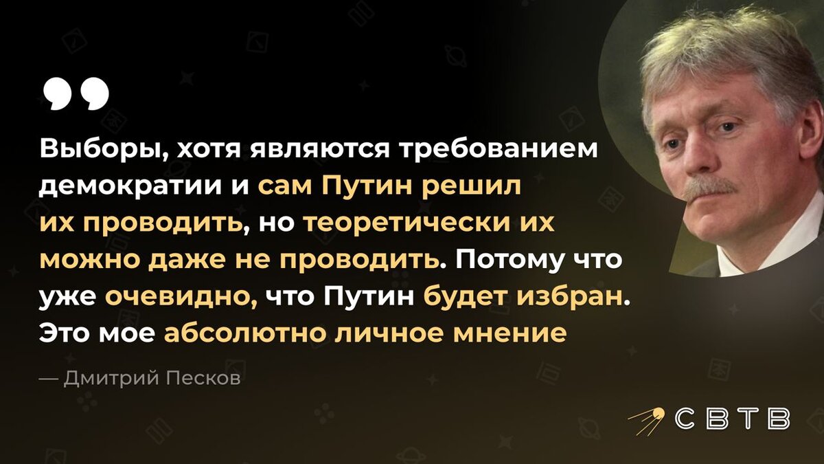 Песков о выборах 2024. Выборы президента 2024. Выборы 2024 года в России. Предсказания на март 2024 для россии