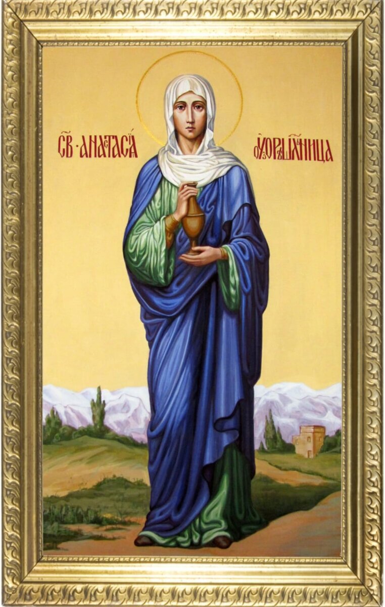 4 января День почитания святой Анастасии Узорешительницы. Молитвы о помощи и защите, об укреплении веры, избавлении от страданий