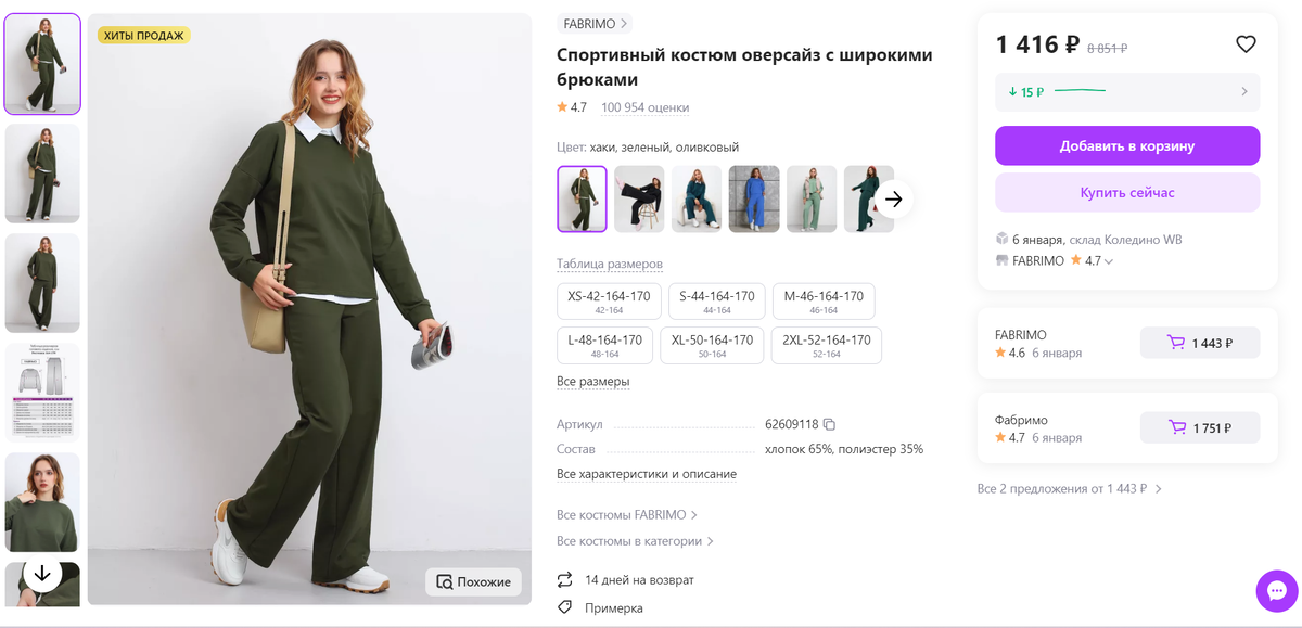 Вайберис сайт Вайберис сайт