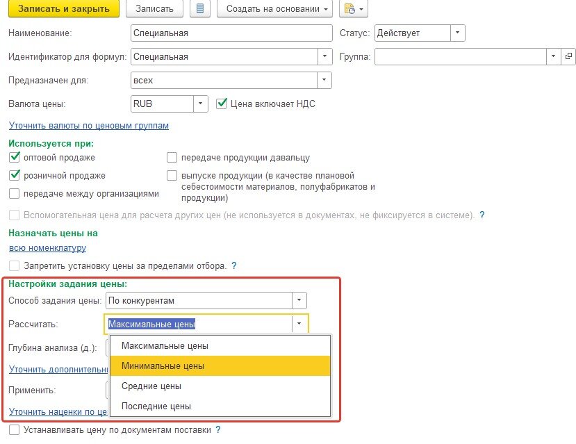 Как сформировать прайс лист. Как создать прайс лист в 1с. Ценовой лист. Прайс 1с. Сформировать прайс-лист в 1с 8.
