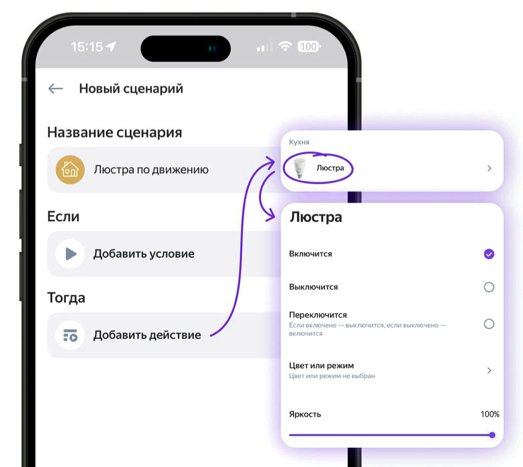 Создание сценария умного света на кухне в приложении «Дом с Алисой» |  Добрый мозг | Умный дом | Дзен