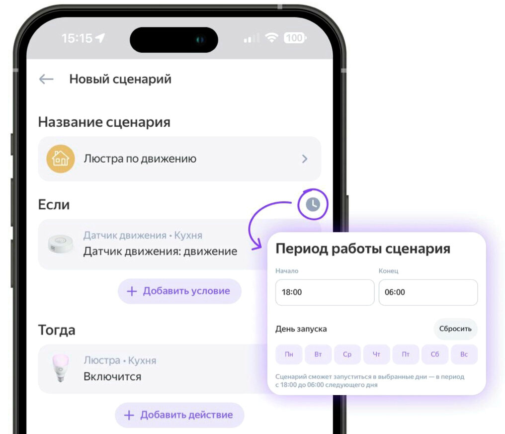 Создание сценария умного света на кухне в приложении «Дом с Алисой» |  Добрый мозг | Умный дом | Дзен