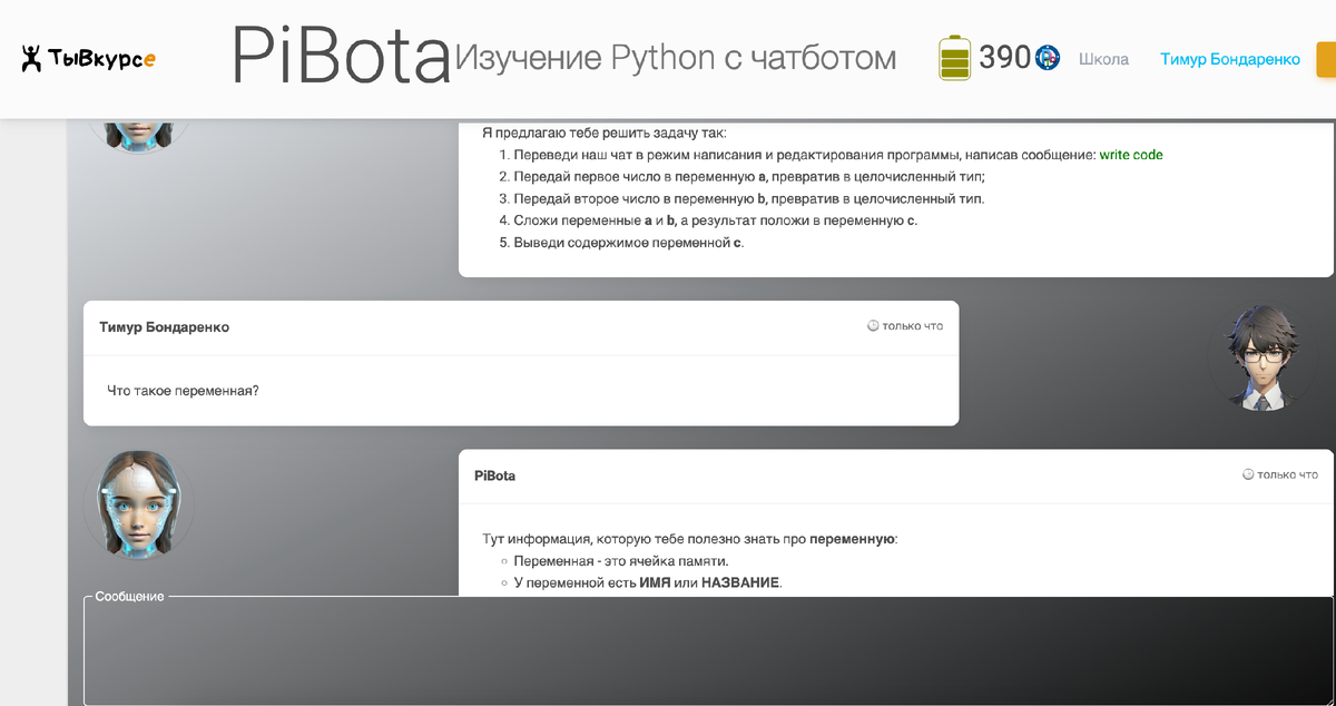 диалог ученика с  искусственным интеллектом