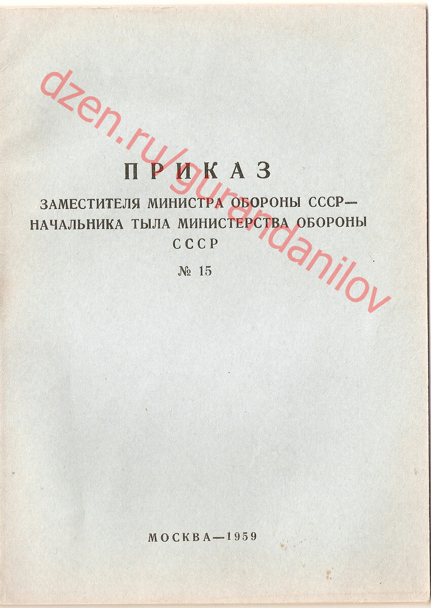 Обложка приказа.
Коллекция автора.