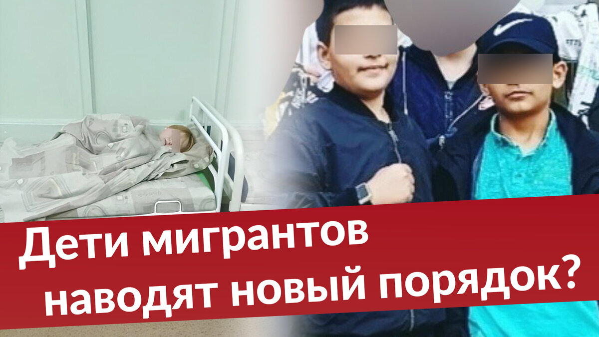 Дети мигрантов напали на сироту, пока их мама снимала на телефон | МОЛОТ И  ПРАВДА | Дзен