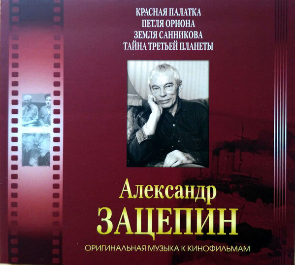 Зацепин музыка к фильмам