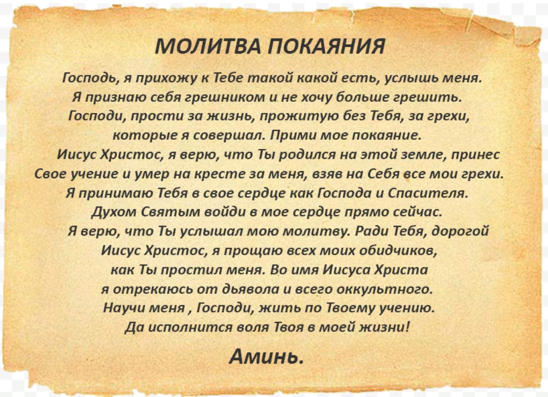 Прощение раскаявшихся. Молитва о прощении грехов и покаяние Господу Богу сильная. Молитва покаяния Иисусу Христу. Молитва покаяния протестантская Иисусу Христу. Молитва Иисусу Христу о прощении грехов.