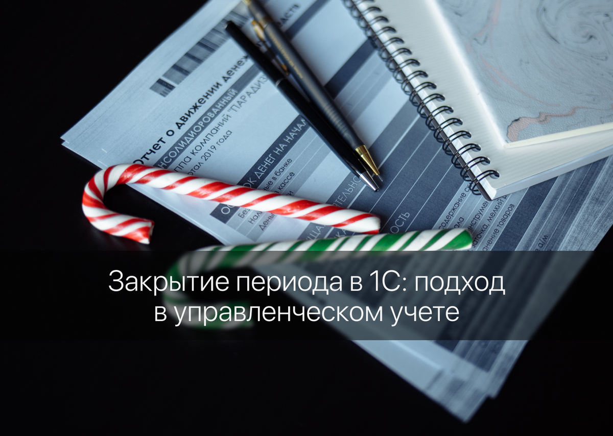 Faudix | Управленческий учет