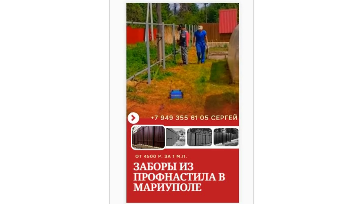 Заборы из профнастила, сетки рабицы в Мариуполе.