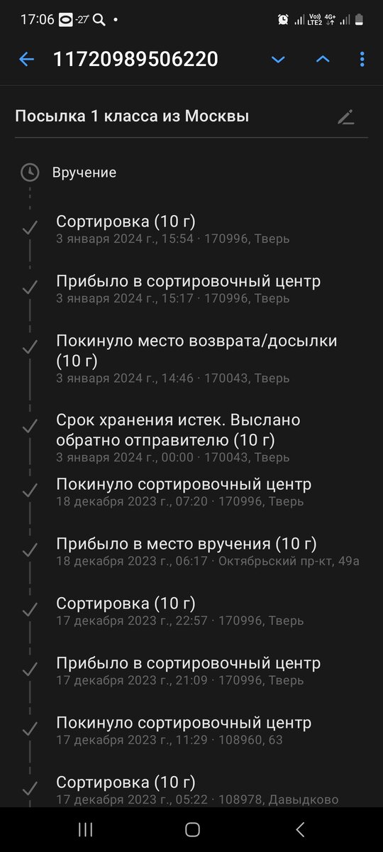 18 декабря посылка пришла. И через час ушла в неизвестность. Когда я вернулась в Тверь, выловить её по отделениям удалённо не вышло. А сегодня она уже ушла обратно. (Но зато высветился индекс отделения, в котором она пряталась - она была на месте, просто её не нашли).