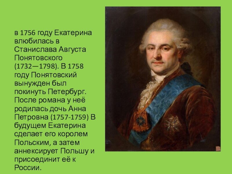 Список мужчин екатерины ii