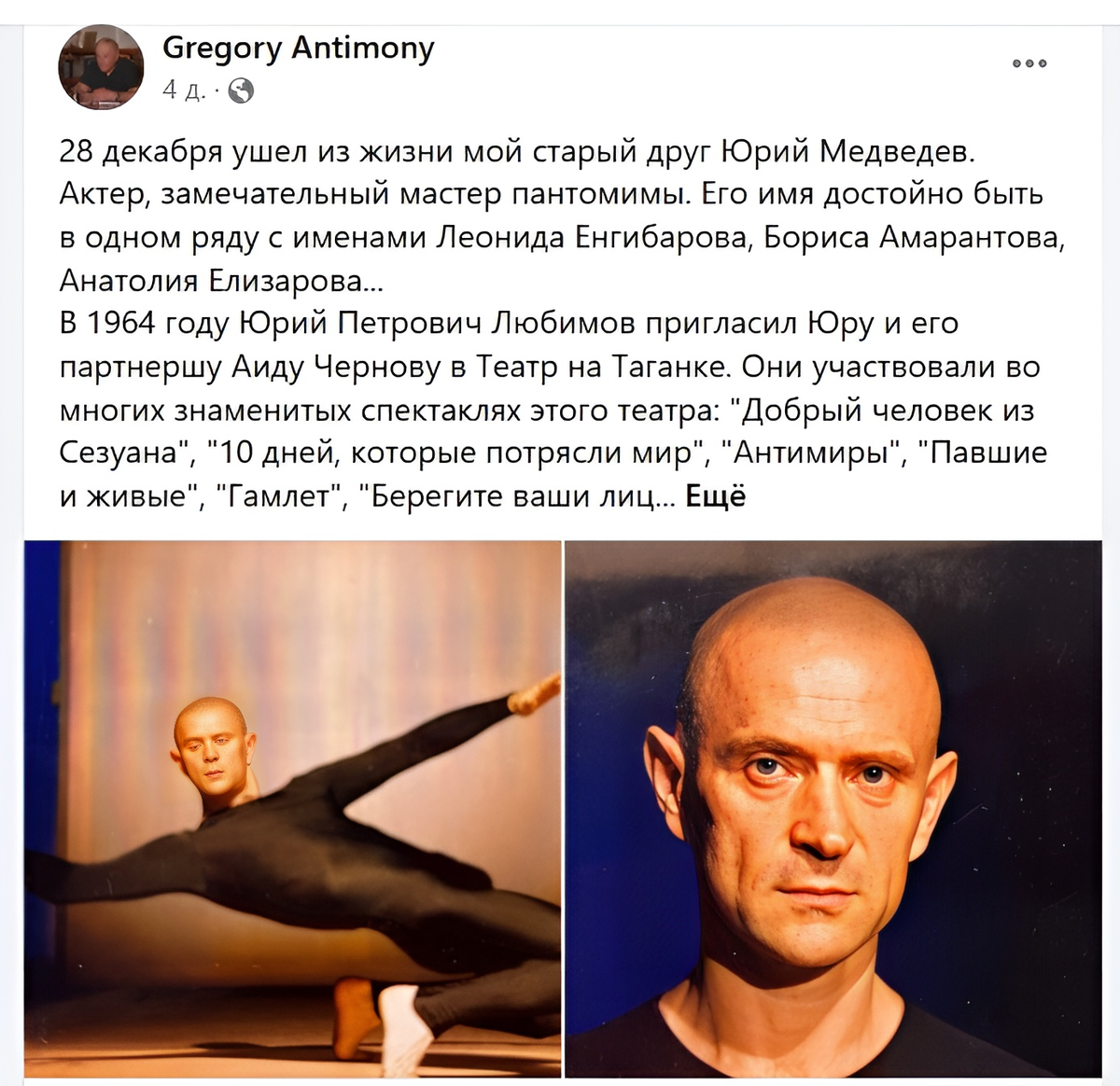 Публикация Григория Антимони о смерти Юрия Медведева