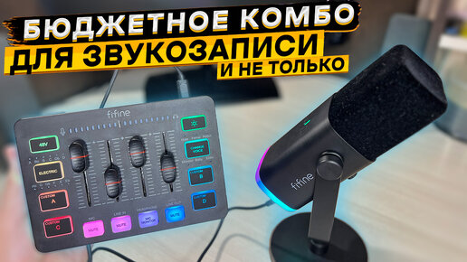 Am8 микрофон