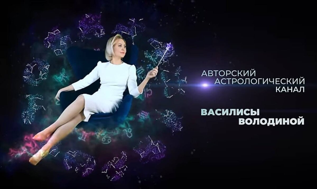 АСТРОЛОГИЧЕСКИЙ ПРОГНОЗ на ЯНВАРЬ-2024 Василиса Володина. 
