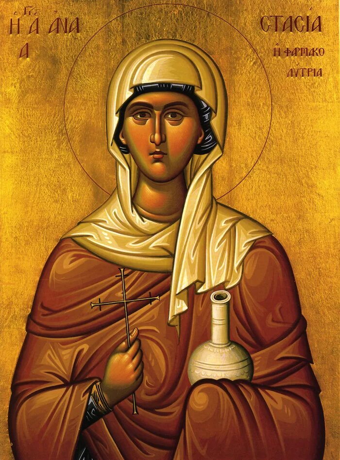 Святая великомученица Анастасия Узорешительница.