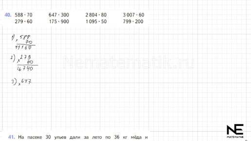 Математика 4 класс стр 40