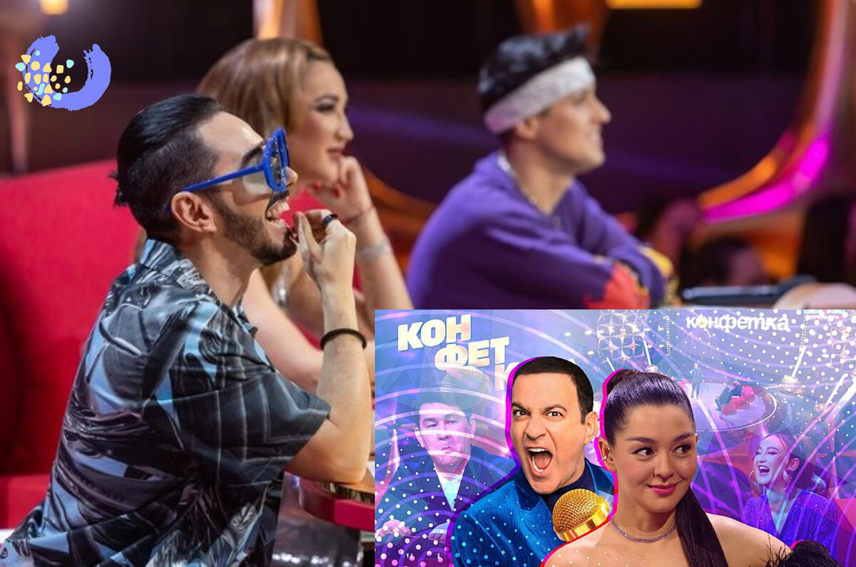 Шоу Конфетка