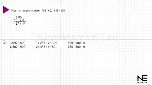 Математика второй класс страница 47
